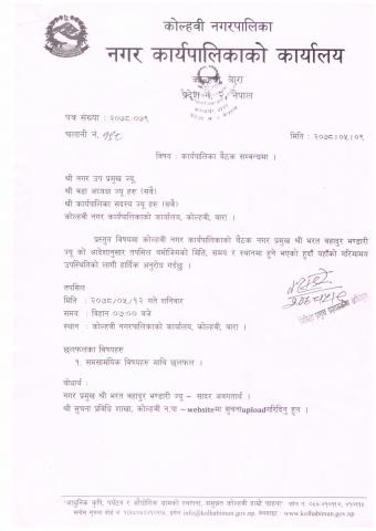 कार्यपालिका बैठक सम्बन्धमा