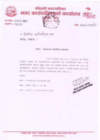 निर्वाचित पधिकारीज्यूहरू तथा शाखा प्रमुखहरूलाइ कार्यक्रममा सहभागिता सम्बन्धमा 