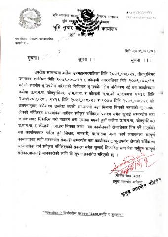  कित्ताकाट शुरु भएको सूचना ।