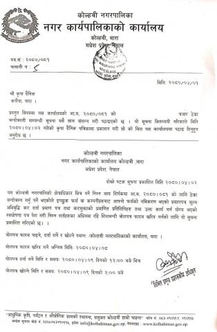 दोस्रो पटक,  बजार ठेक्काको सम्बन्धी शिलबन्दी बोलपत्र आहवानकाे सूचना