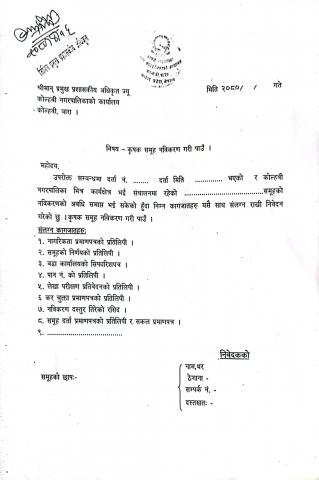 कृषक समूह नविकरण गराउने सम्बन्धि सूचना