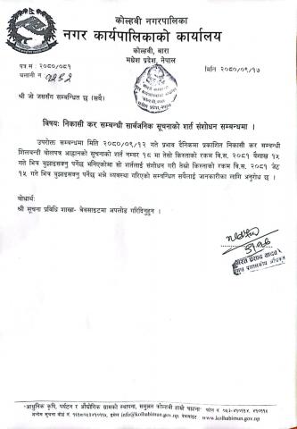 निकासी कर सम्बन्धी सार्वजनिक सूचनाको शर्त संशोधन सम्बन्धमा