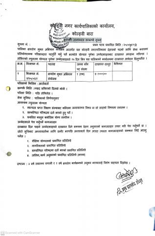 कर्मचारीआवश्यक्ता सम्बन्धी सूचना (क्षयरोग मुक्त अभियान संयोजक)