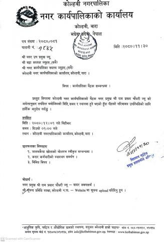 कार्यपालिका बैठक सम्बन्धमा। २०८०/१२/०१ गते।
