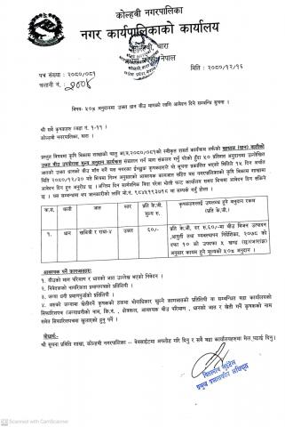 ५०% अनुदानमा उन्नत धान बिउ मागको लागि आवेदन दिने सम्बन्धी सूचना
