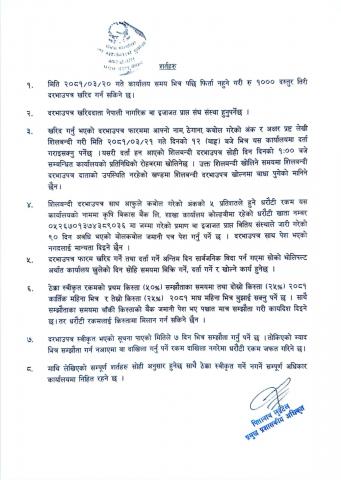 आय ठेक्का सम्बन्धी सूचना