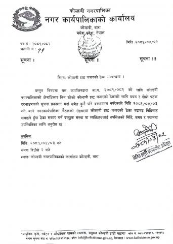 कोल्हवी हाट बजारको ठेक्का सम्बन्धमा