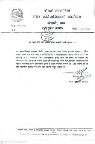 घर नक्सा पास तथा अभिलेखीकरण सम्बन्धी जरुरी सूचना