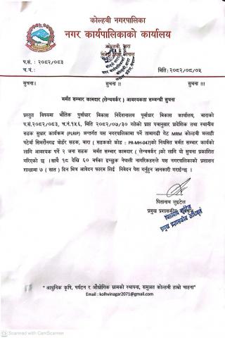 मर्मत सम्भार कामदार (लेन्र्थवर्कर) आवश्यकता सम्बन्धी सूचना