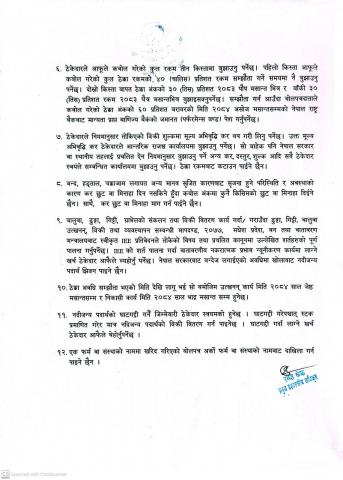 आ.व.२०८३८४ को लागि ढुंगा, गिट्टी, बालुवा आदि नदीजन्य पदार्थ बिक्री वितरण शुल्क आय ठेक्का सम्बन्धी सीलबन्दी बोलपत्र आह्वानको सूचना