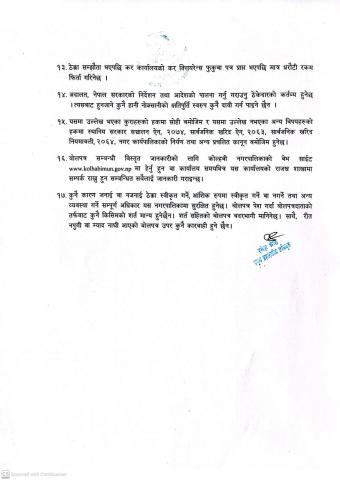 आ.व.२०८३८४ को लागि ढुंगा, गिट्टी, बालुवा आदि नदीजन्य पदार्थ बिक्री वितरण शुल्क आय ठेक्का सम्बन्धी सीलबन्दी बोलपत्र आह्वानको सूचना