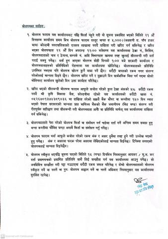 आ.व.२०८३८४ को लागि ढुंगा, गिट्टी, बालुवा आदि नदीजन्य पदार्थ बिक्री वितरण शुल्क आय ठेक्का सम्बन्धी सीलबन्दी बोलपत्र आह्वानको सूचना