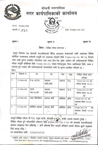 लिखित परीक्षा सम्बन्धमा 
