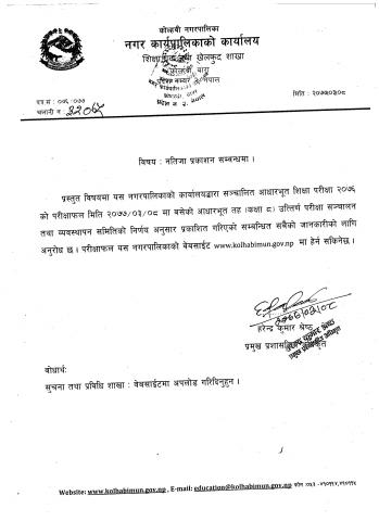 अधारभूत शिक्षा परीक्षा २०७६ काे नतिजा प्रकाशन सम्बन्धमा ।