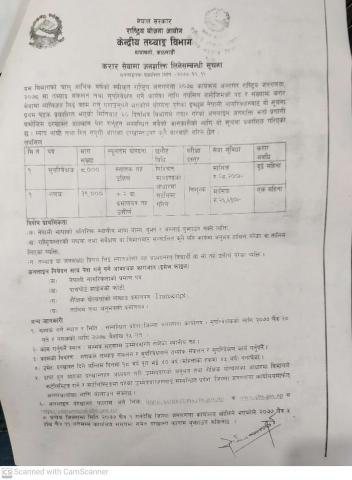 करार सेवामा जनशक्ति लिने सम्बन्धमा 