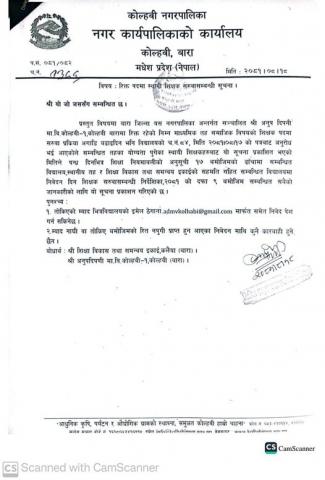 रिक्त पदमा स्थायी शिक्षक सरुवा सम्बन्धी सूचना।