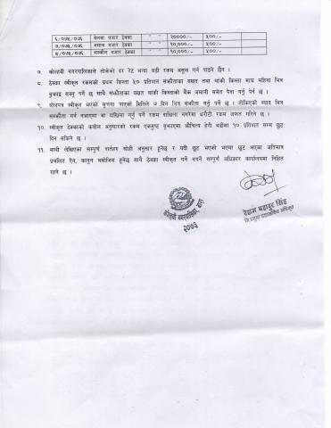 बजार ठेक्काको बन्दोबस्त सम्बन्धी बोलपत्र आह्वान सम्बधी सूचना 