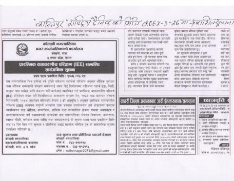 IEE सम्बन्धी जरूरी सूचना 