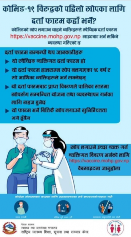कोरोना भाइरस COVID-19 को खोपका लागि नाम पूर्व दर्ता गर्ने सम्बन्धी सूचना