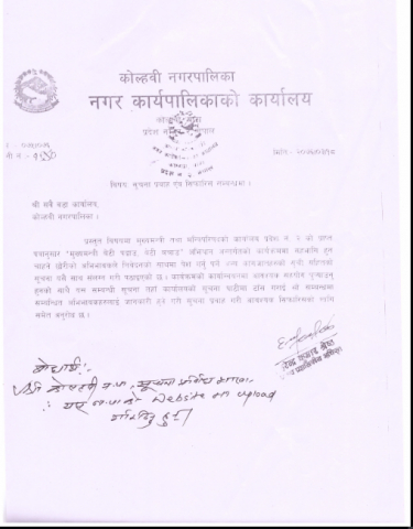"मुख्यमन्त्री बेटी पदाउ,बेटी बचाउ " सम्बन्धी सूचना