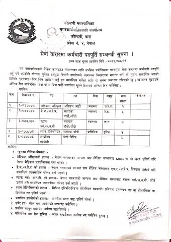  सेवा करारमा पदपूर्ति गर्ने सम्बन्धी सूचना