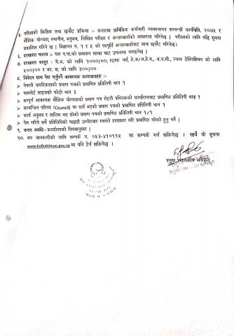  सेवा करारमा पदपूर्ति गर्ने सम्बन्धी सूचना