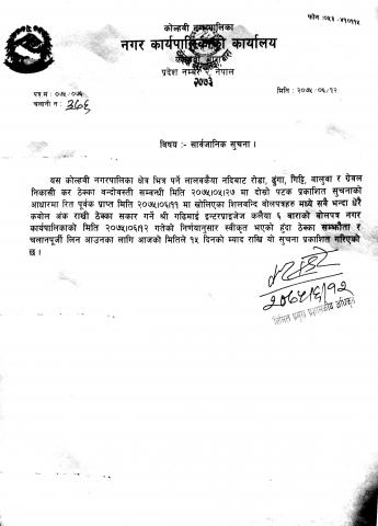 निकासी कर सम्बन्धी ठेक्काकाे सार्वजनिक  सूचना 