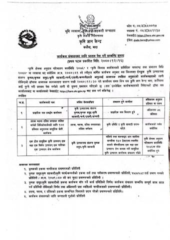 कार्यक्रम सञ्चालनका लागि प्रस्ताव पेश गर्ने सम्बन्धी सूचना