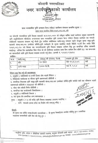 साना ब्यवसायीक कृषि उत्पादन केन्द्र (पकेट) कार्यक्रम संचालन सम्बन्धि सूचना।