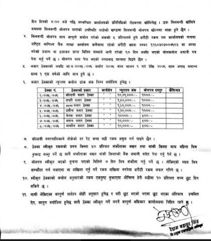 बजार ठेक्काको बन्दोबस्त सम्बन्धी पुन ३ दिन सूचना सम्बन्धी शर्तहरु 