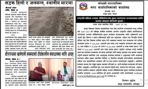 राष्ट्रपति महिला उत्थान जीविकाेपार्जन सुधार कार्यक्रम सञ्चालनका लागि प्रस्ताव आह्वान गरिएको सूचना