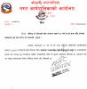 कोरोना भाइरस COVID-19 को खोपका लागि नाम पूर्व दर्ता गर्ने सम्बन्धी सूचना