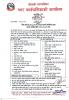 मौजुदा सूची  (Standing List) मा दर्ता हुने सम्बन्धी सार्वजनिक सूचना। प्रकाशित मिति २०८१ /४/७ गते